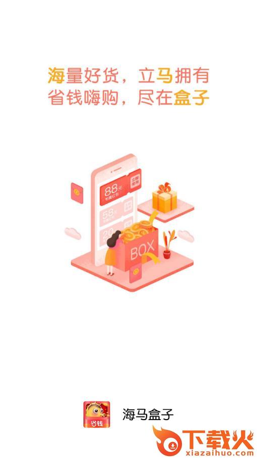 海马盒子app截图1