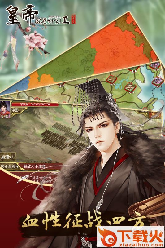 皇帝成长计划2绅士版截图2