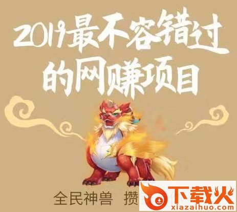 神兽来了红包版截图3