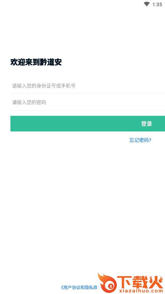 黔道安截图2