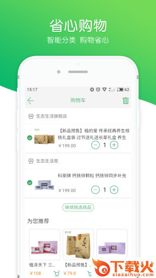 生态生活截图2