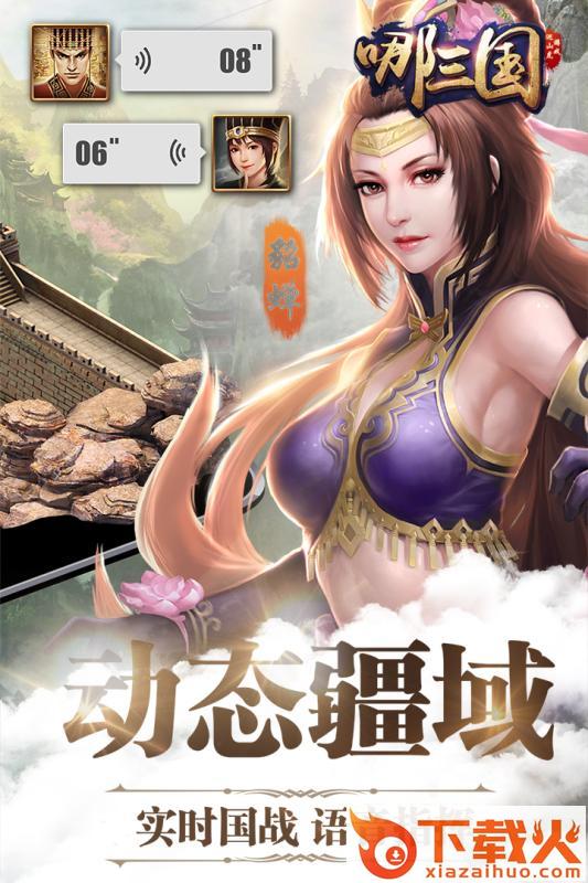 哪三国手游360版下载截图1