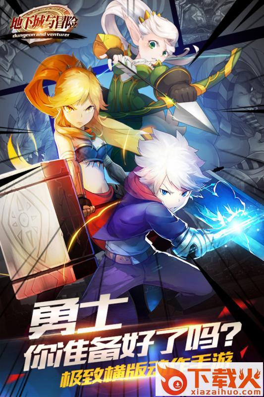 地下城与冒险oppo版下载截图1