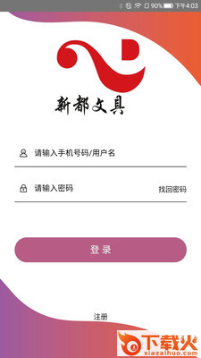 文具易订货截图2