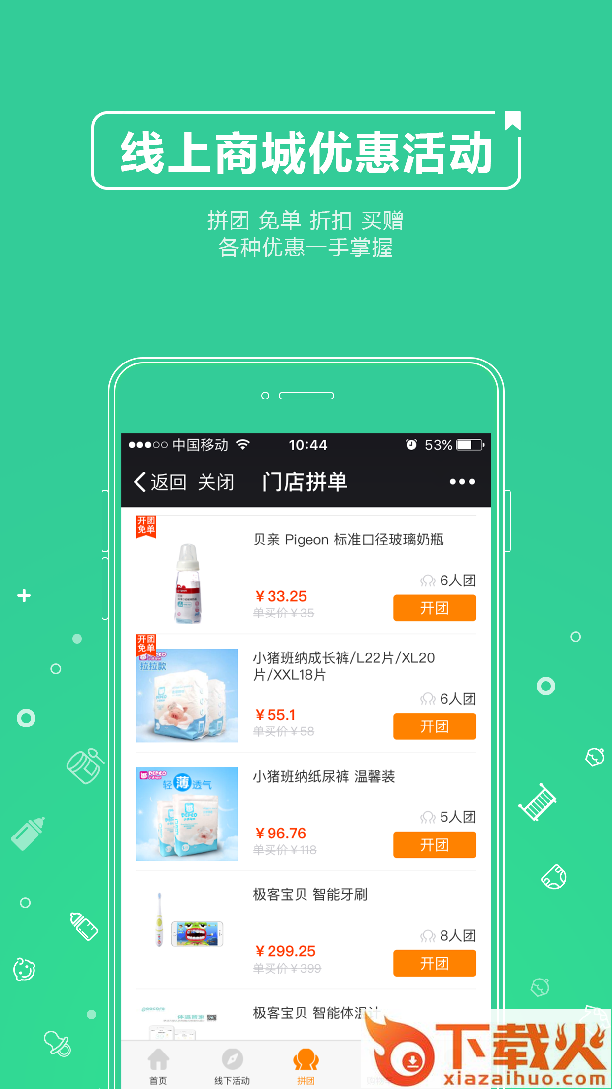 婴桐说app截图2
