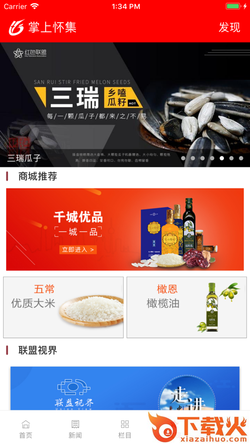 掌上怀集app截图2