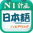 爱语吧日语一级听力 v1.0 官方最新版 