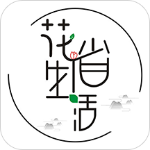 花省生活下载安卓版-花省生活appv1.1.2 最新版