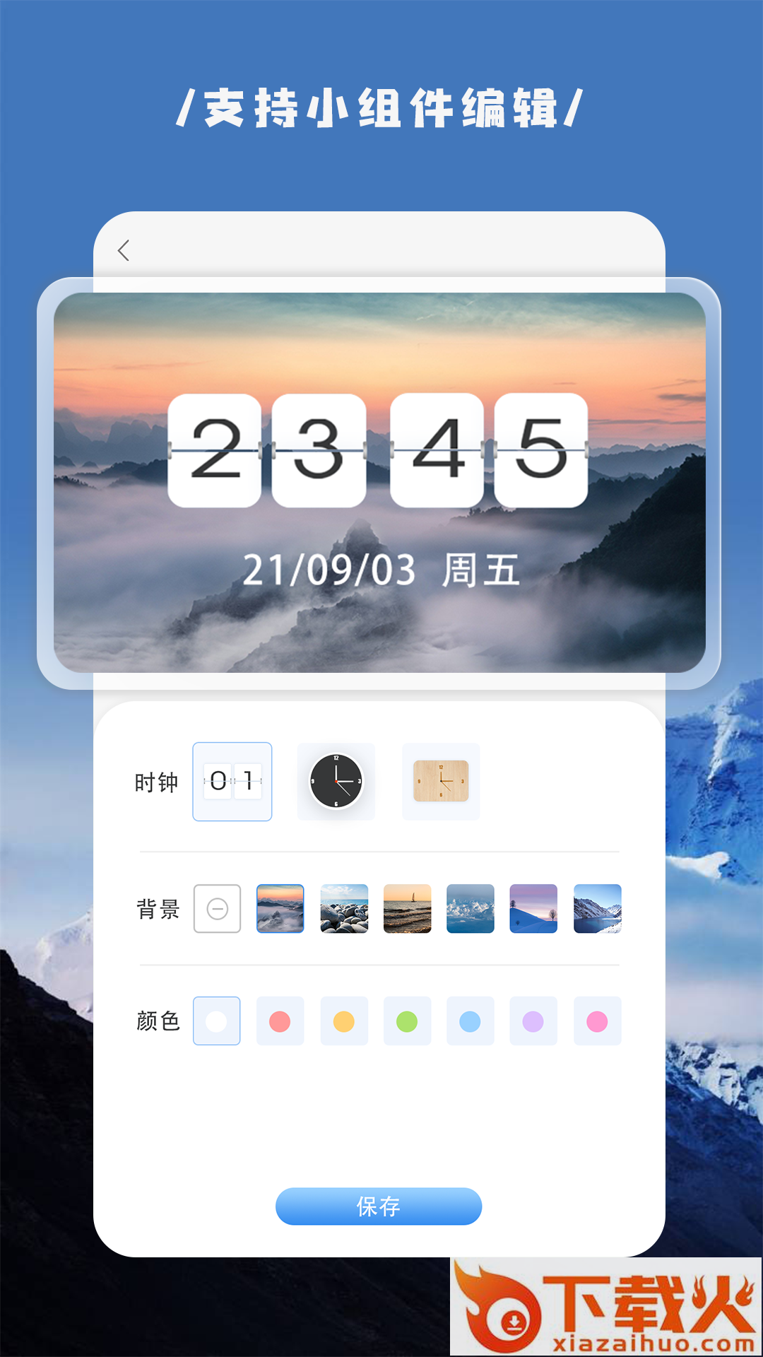 嗨桌面小组件截图1