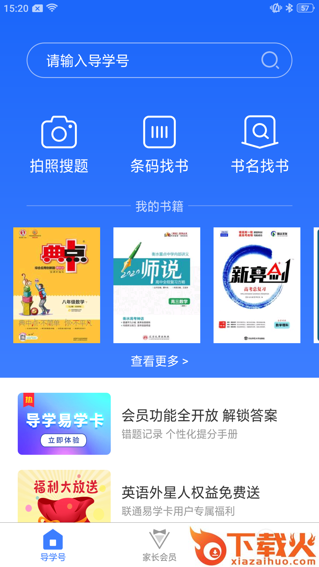 导学号APP截图2