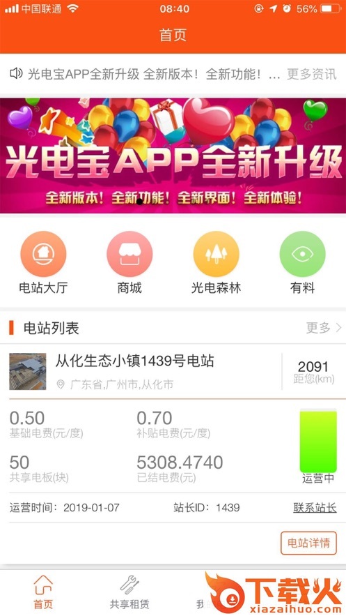 光电宝(光伏电站监控系统)截图2