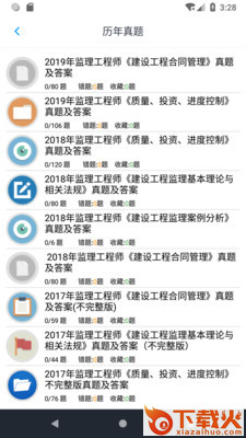 监理工程师题集app截图2