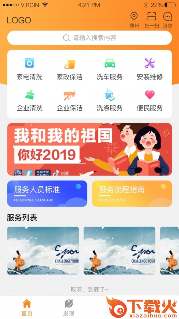 居家帮app截图1