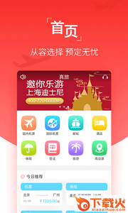 真旅app截图1