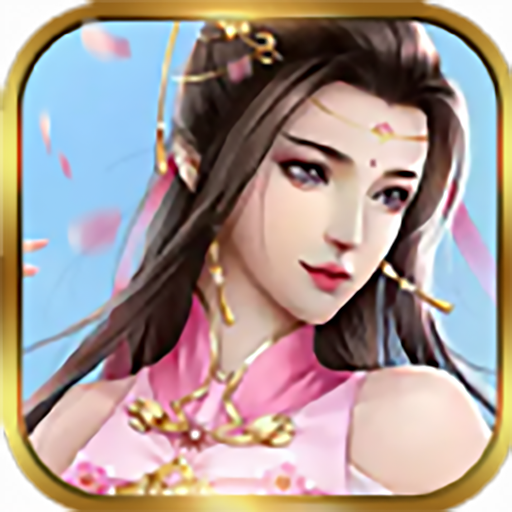 万世仙剑 v1.3.5 安卓版 万世仙剑 v1.3.5 安卓版