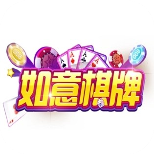 如意棋牌旧版本 v1.0.1 安卓版 如意棋牌旧版本 v1.0.1 安卓版
