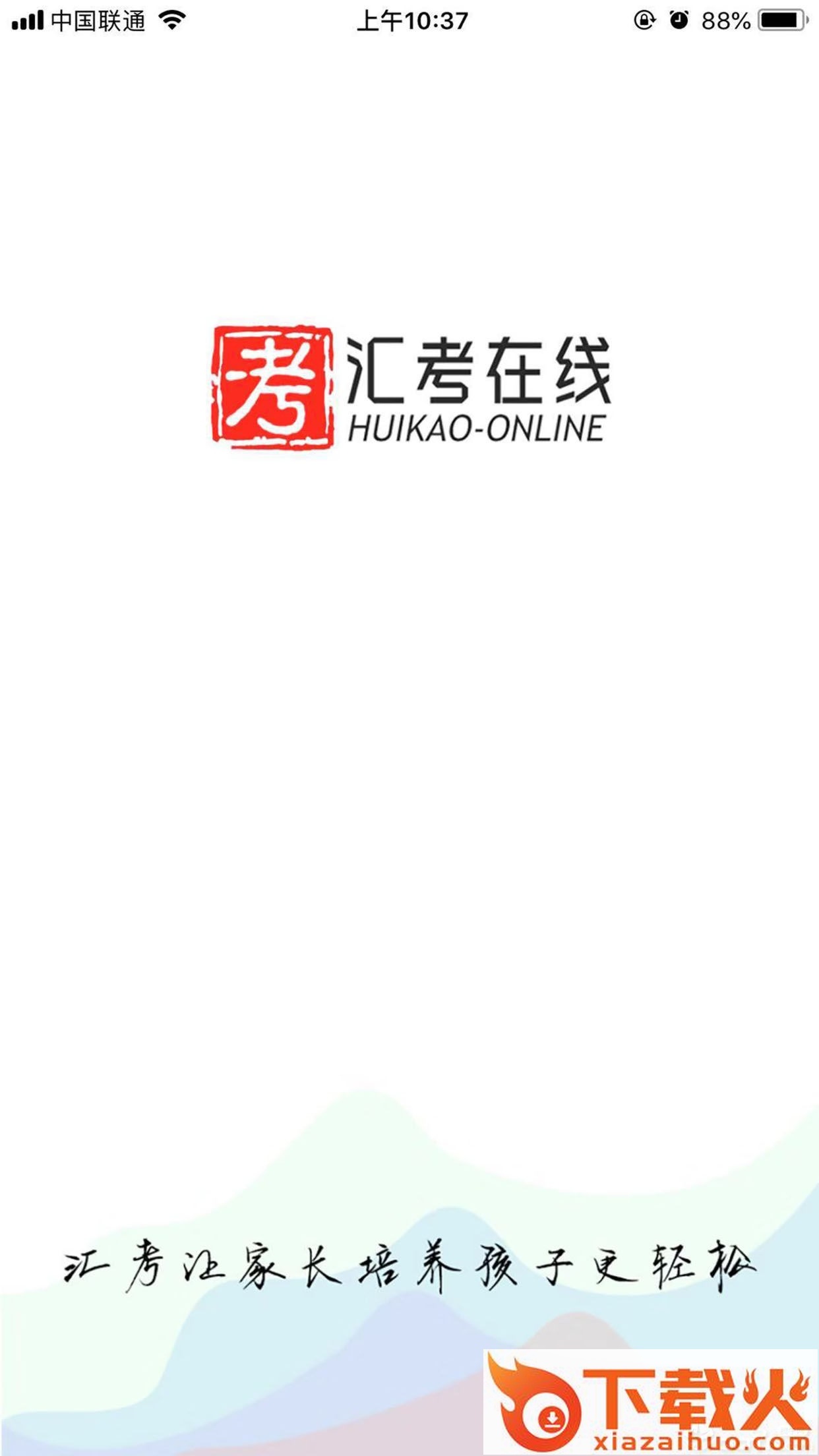 汇考在线截图1