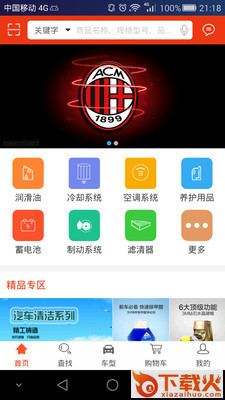 汽配猫app截图1