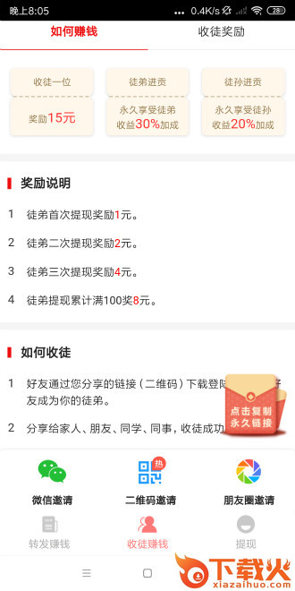 烈焰赚app截图1