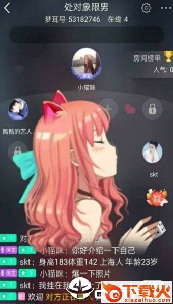梦耳交友 v1.1.3 安卓版截图2