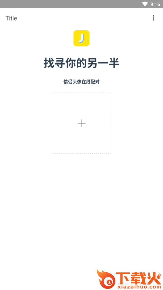 情头配对截图1