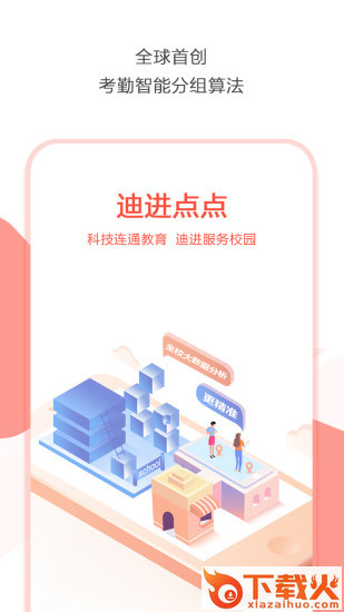 迪进点点app v2.5.18 安卓版截图1