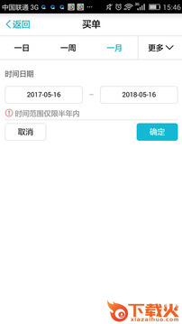 八爪鱼商家截图2