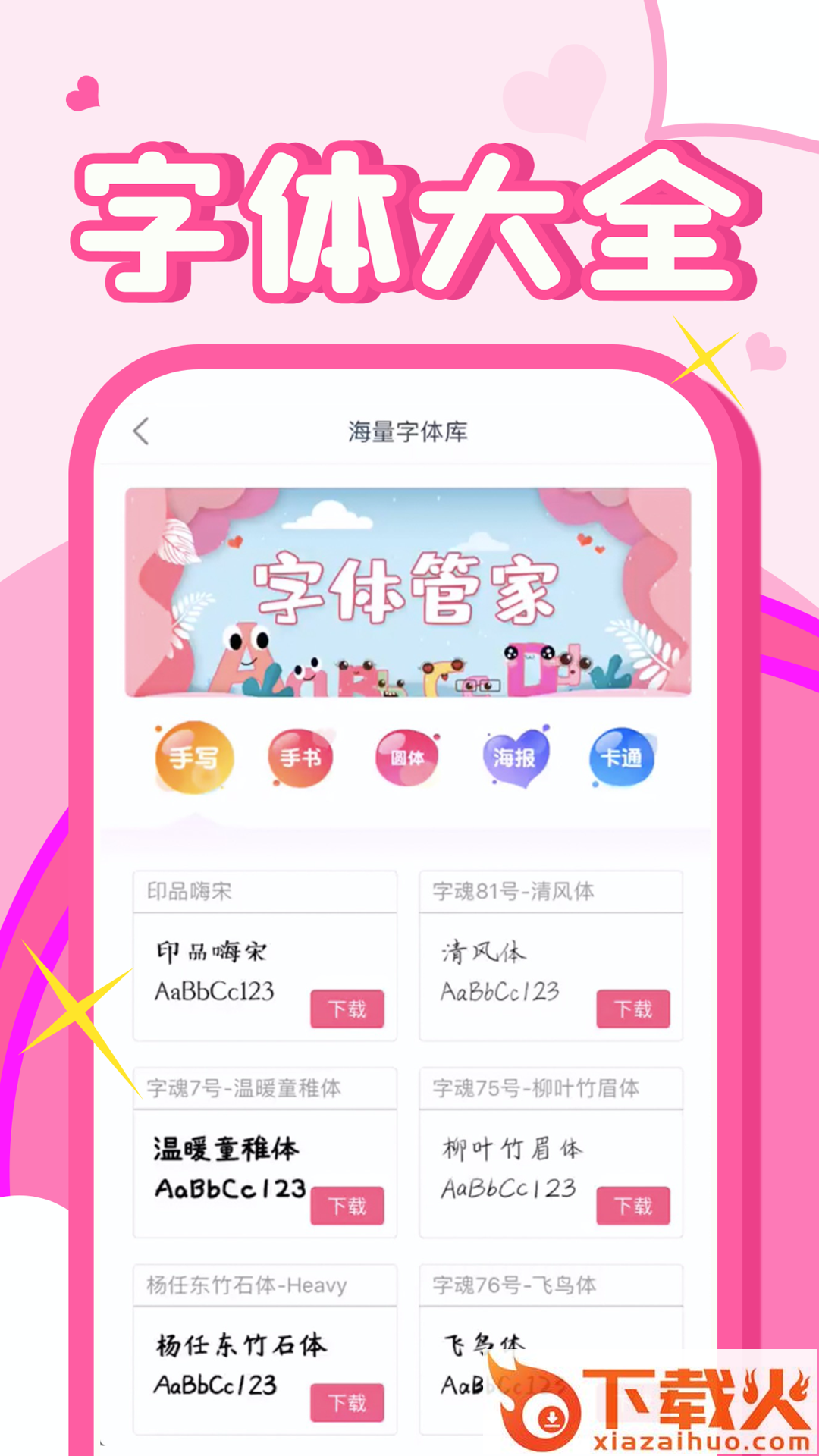 字体美化秀秀(字体美化大师)截图2