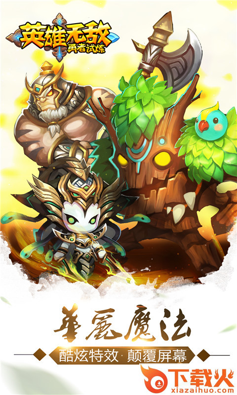 英雄无敌之勇者试炼手游九游版下载截图1