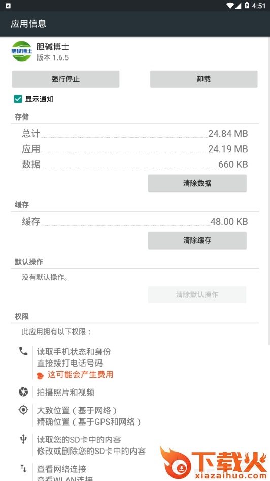 胆碱博士截图2