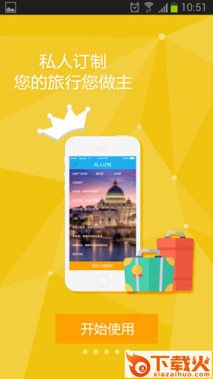 中国国旅下载