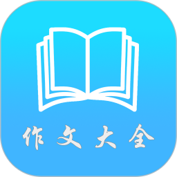 好学生作文app下载-好学生作文v2.1.1 安卓版