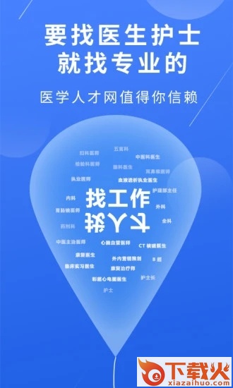 医学人才网截图2