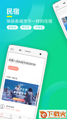 桔子旅馆住宿软件截图1