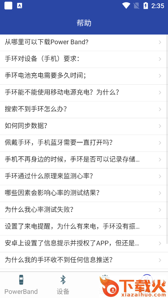 PowerBand app截图2