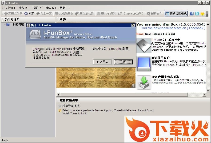 iFunBox苹果文件浏览器 v4106 绿色免费版 截图1