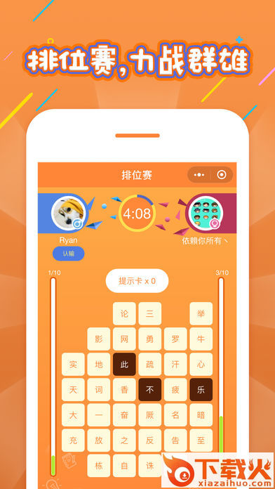 成语大冲顶截图1