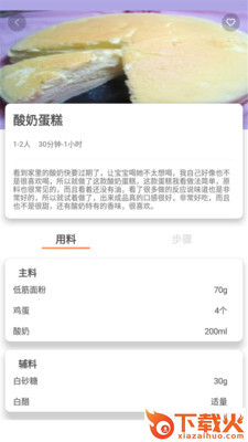 微小厨app截图2