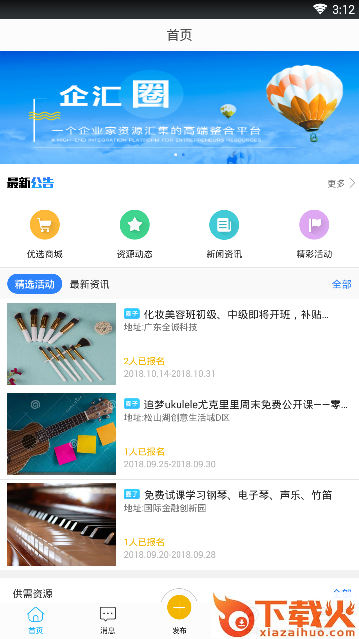 企汇圈截图2