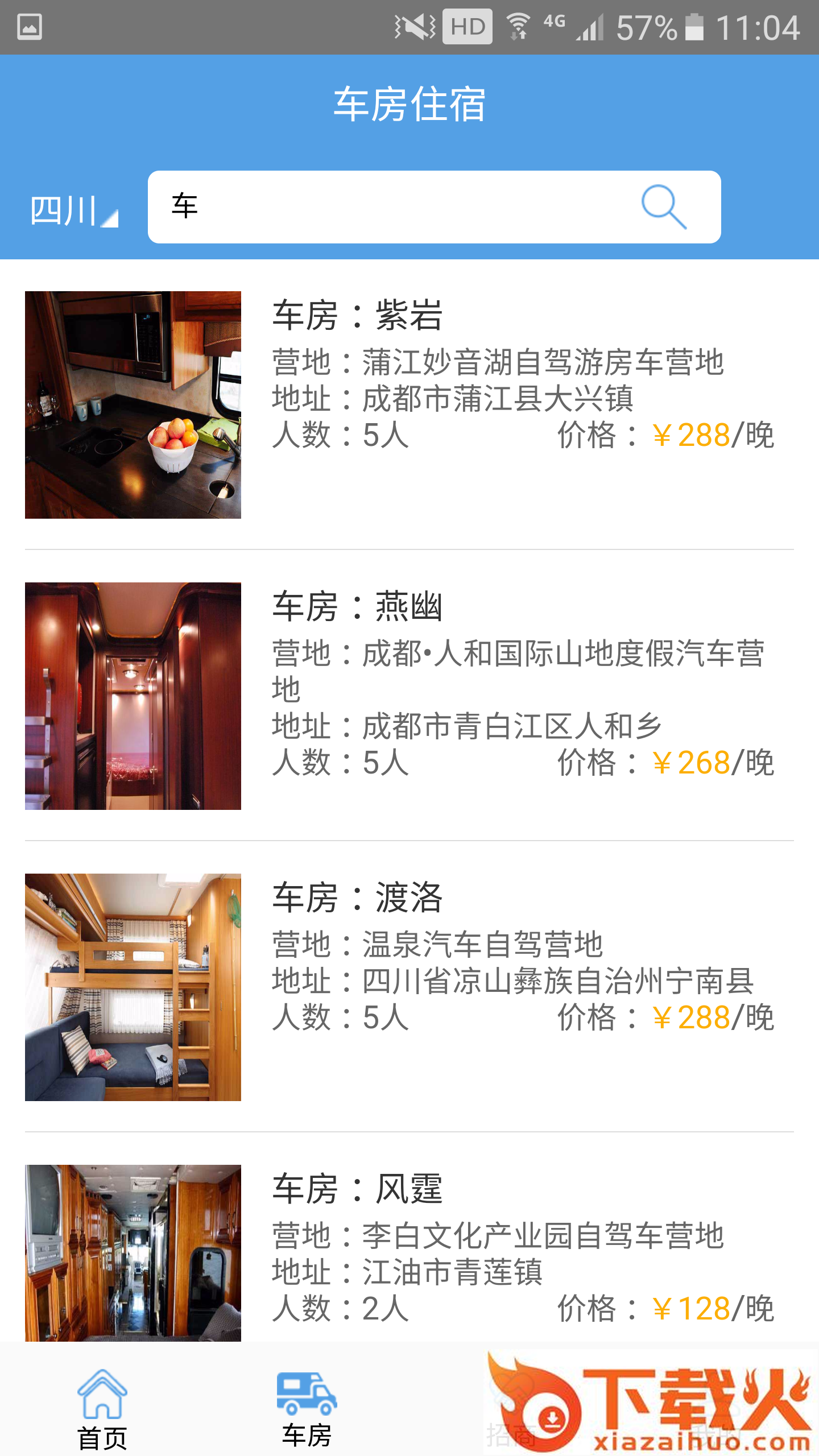 一路有家截图2