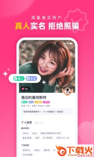 对对相亲网 v2.2.5 最新版截图1