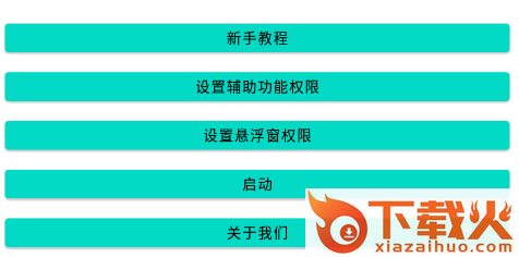 雷电连点器截图3