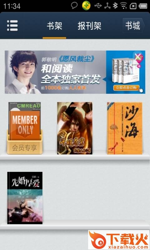 中国移动手机阅读 for WinMobile v1.54 最新版 截图1