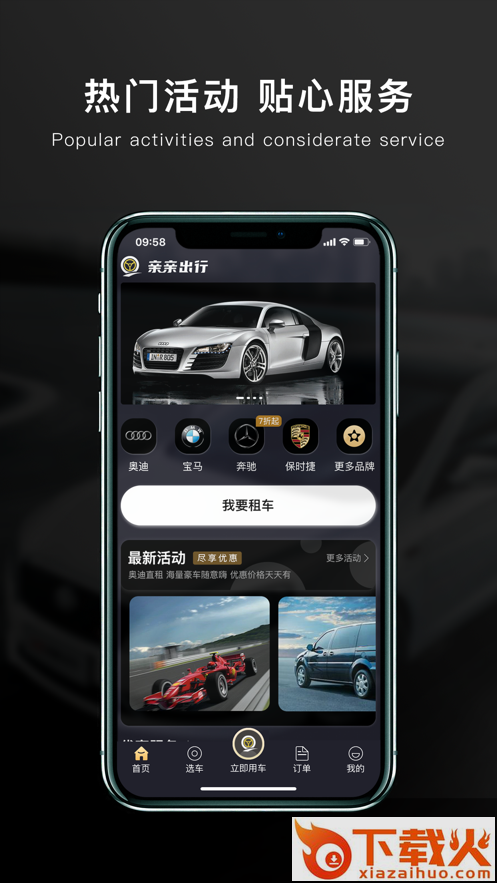 亲亲出行app截图2