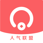 人气联盟app最新版本下载-人气联盟appv0.4.5 安卓版