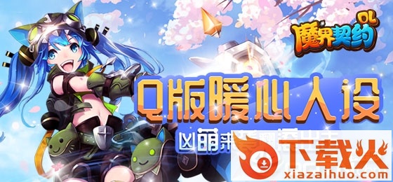 魔界契约OL截图3