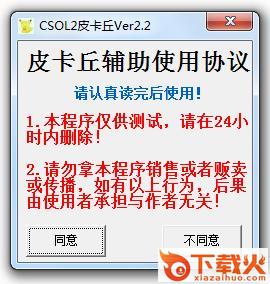 CSOL2皮卡丘辅助(反恐精英ol2自瞄) v2.6 最新免费版 截图1