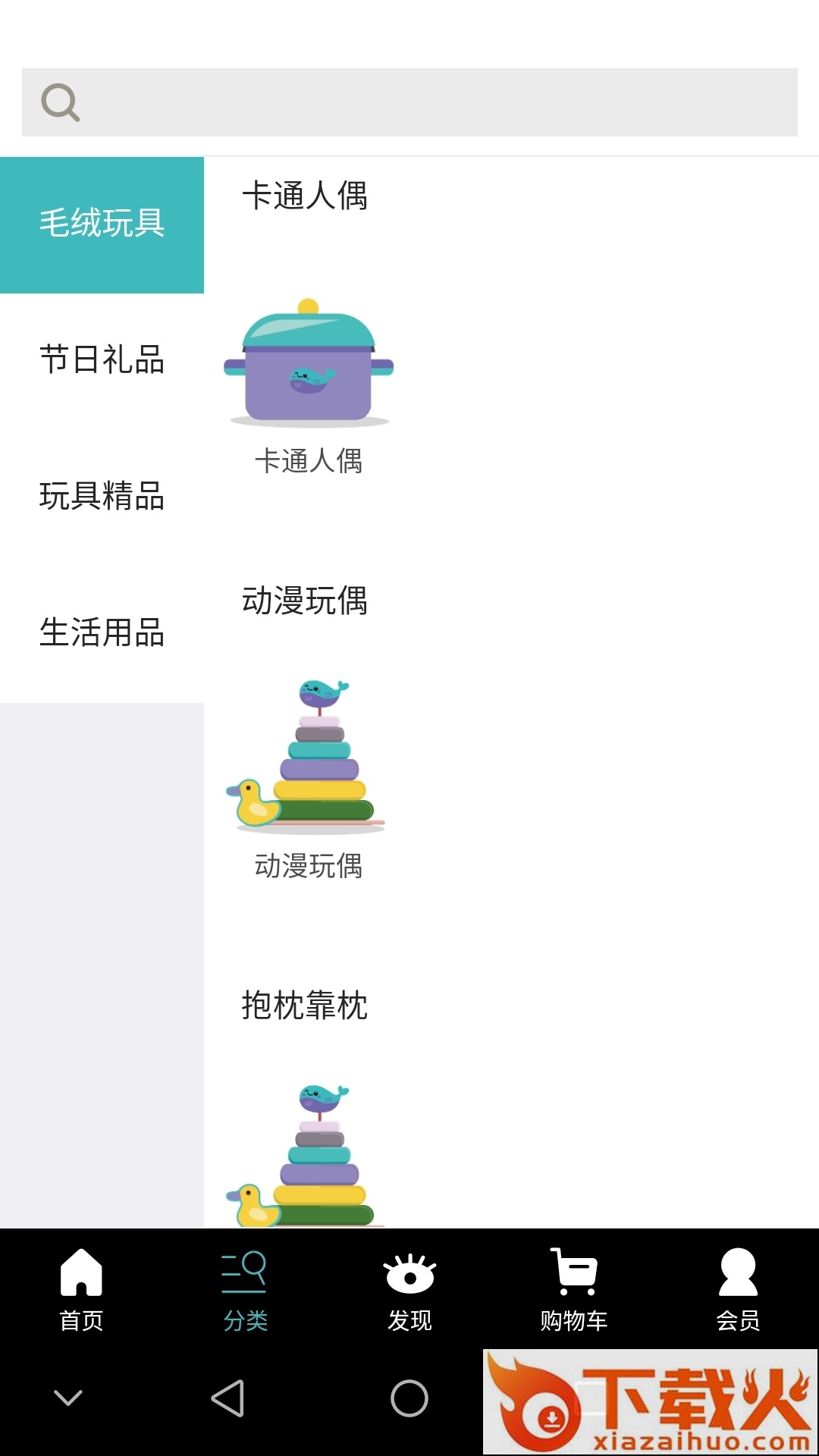 娃娃娱商城截图2