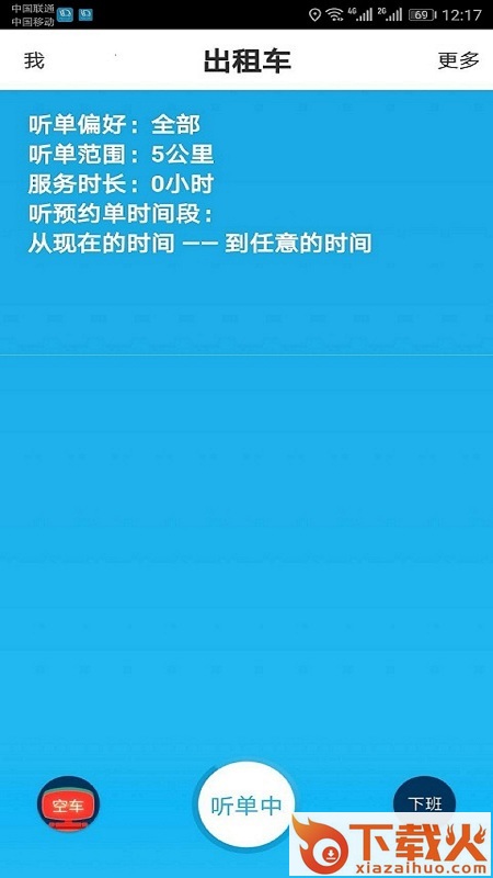 爱的司机截图2