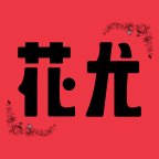花尤交友软件 v2.9.0 最新版 花尤交友软件 v2.9.0 最新版